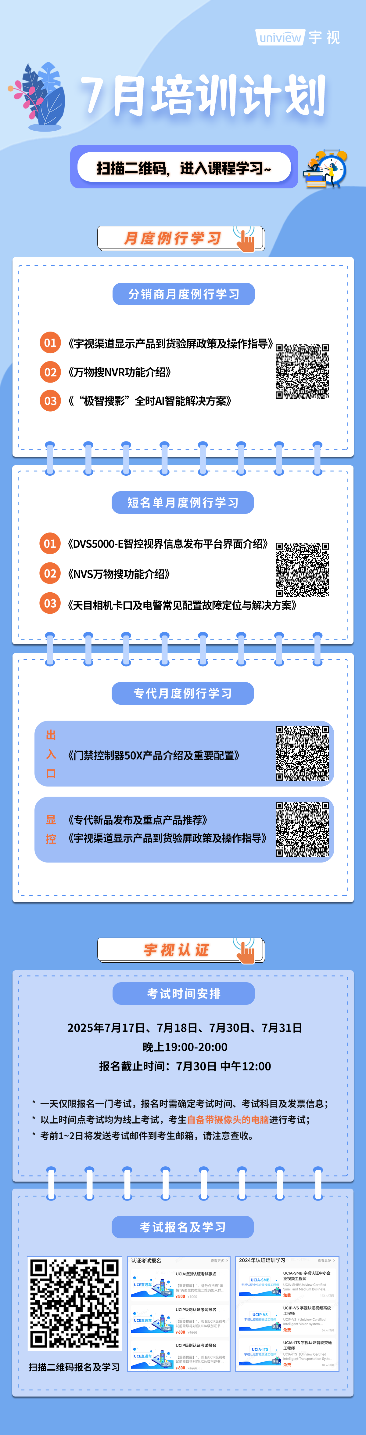 亚盈体育7月培训计划
