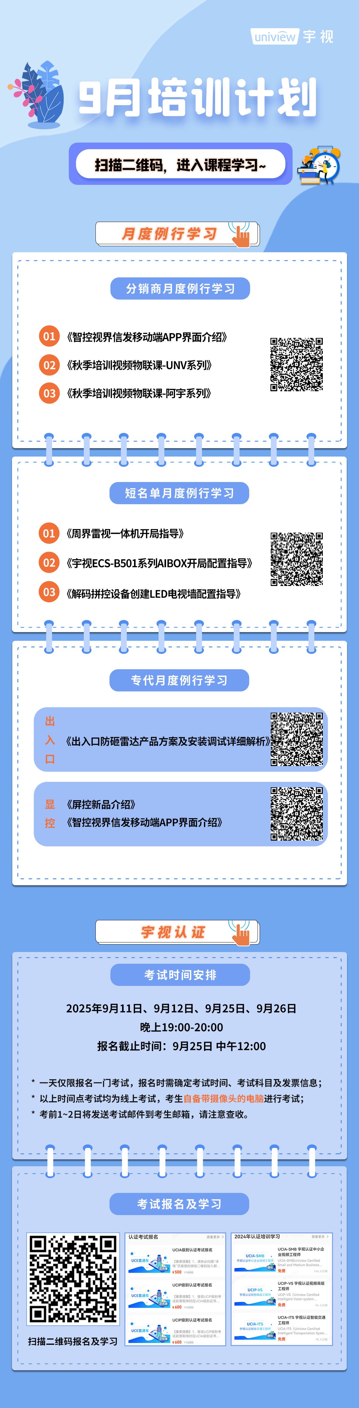 亚盈体育9月培训计划