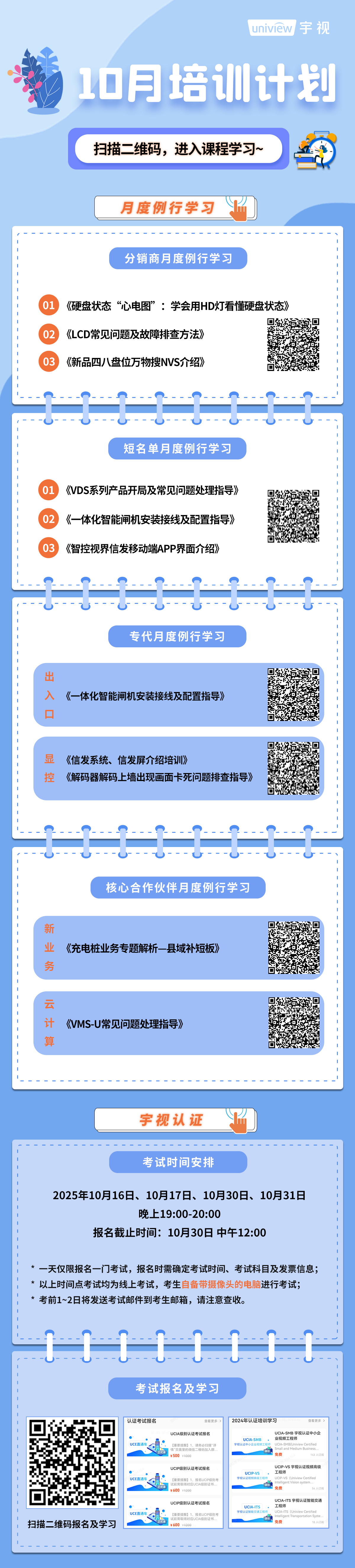 亚盈体育9月培训计划