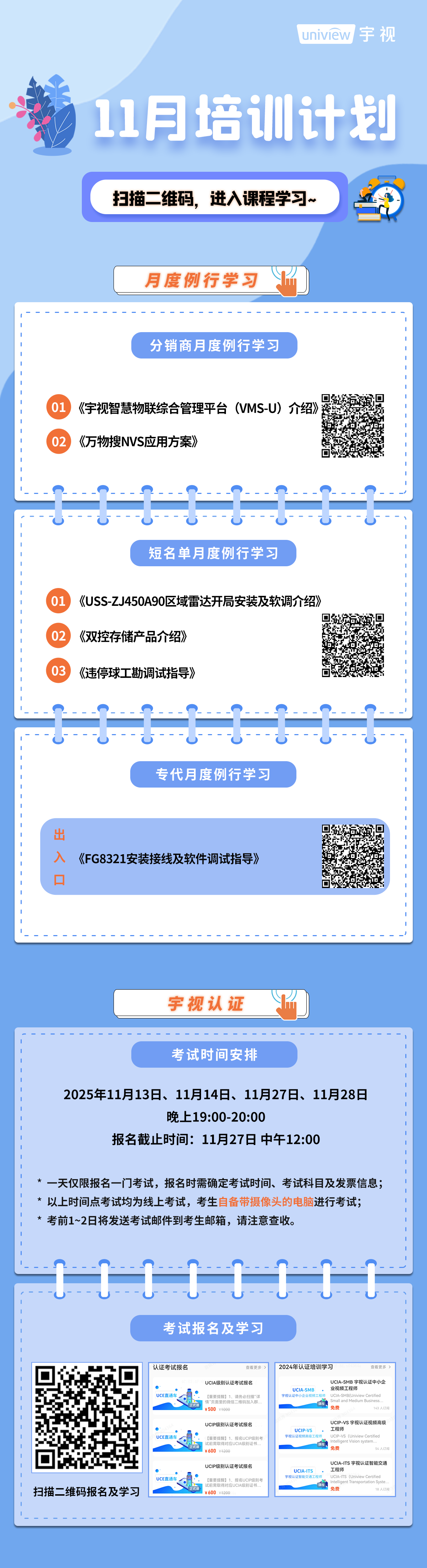 亚盈体育11月培训计划