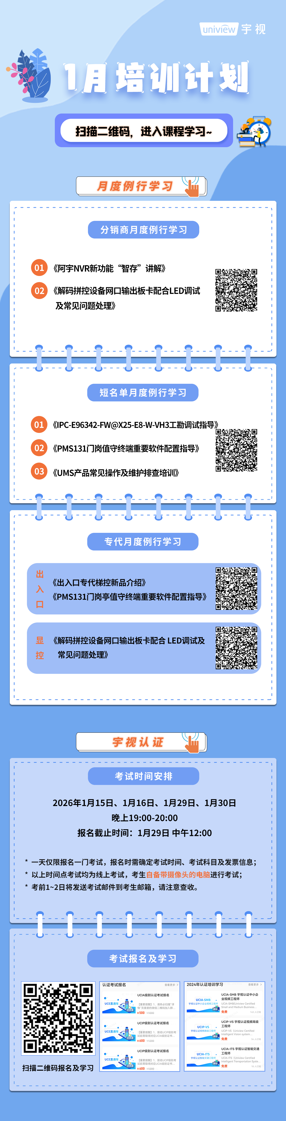 亚盈体育12月培训计划