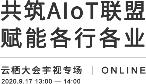 共筑AIoT联盟 赋能各行各业，亚盈AIoT解决方案